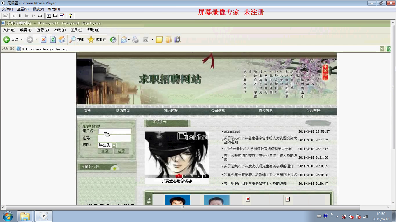 asp 人才求职招聘网站 sqlserver