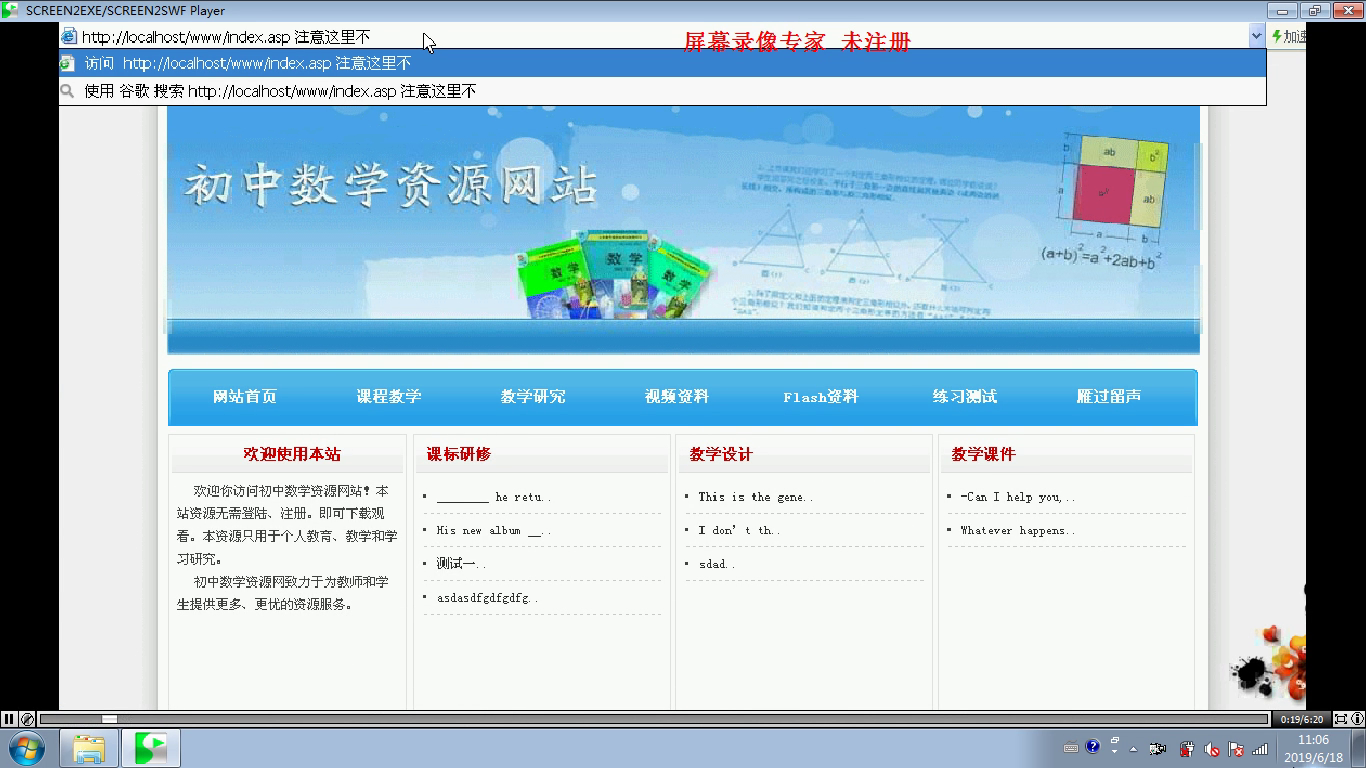 asp 数学教学资源共享网站的设计与开发 access