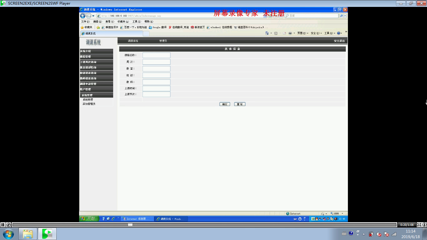 asp249 调课排课管理系统 access