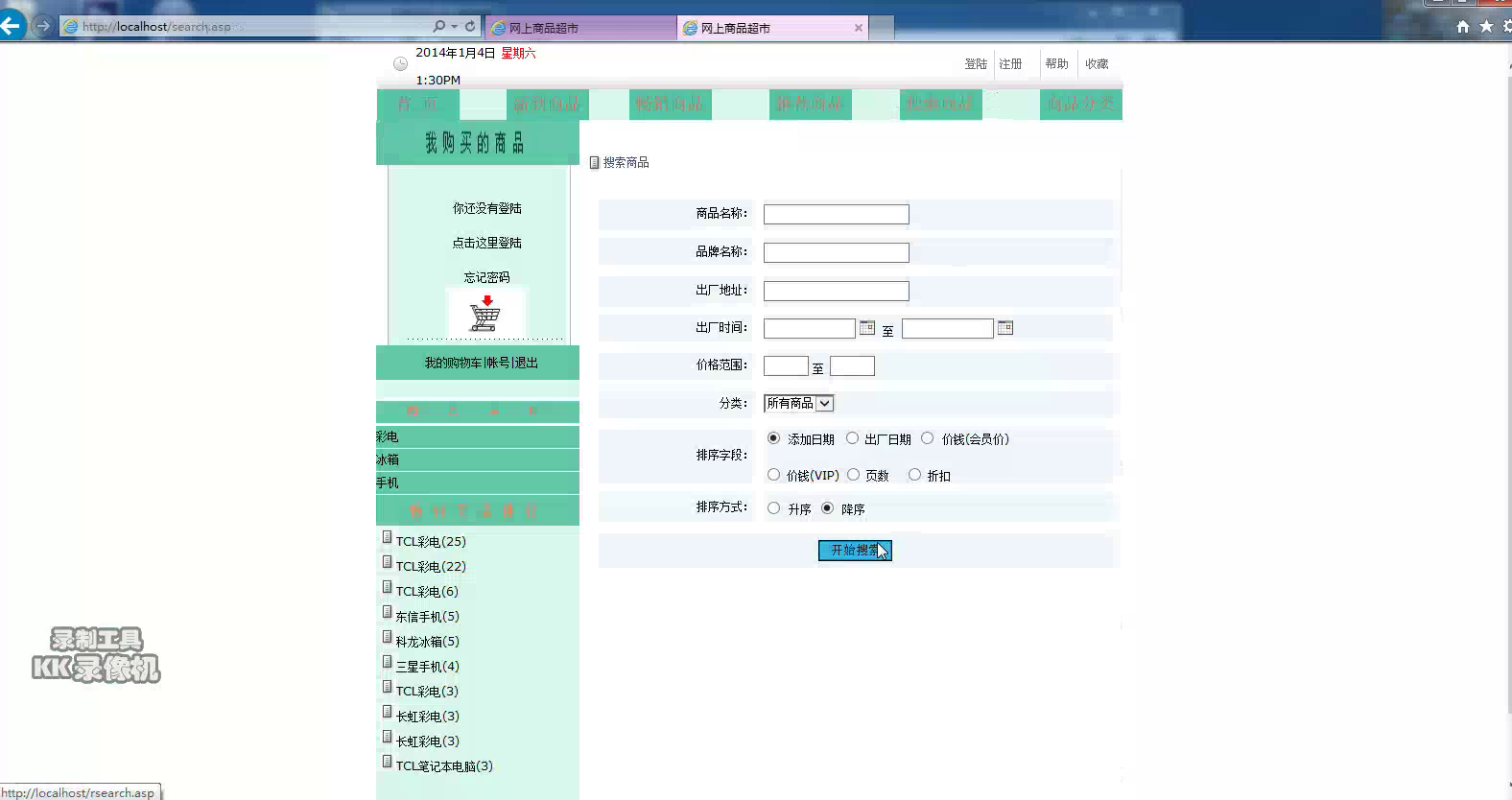 asp24 网上手机购物销售家电电器电子产品系统  access