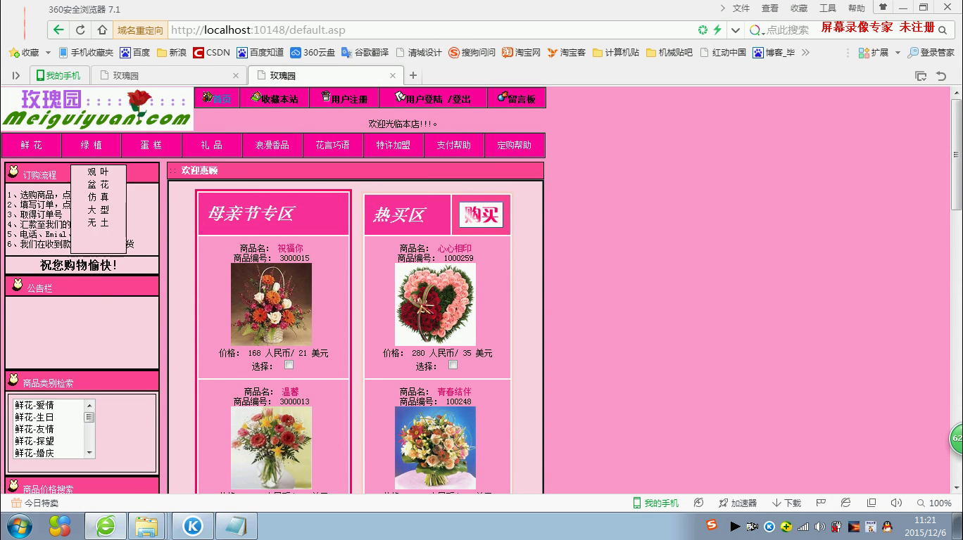 asp289花店购物销售毕业设计花店