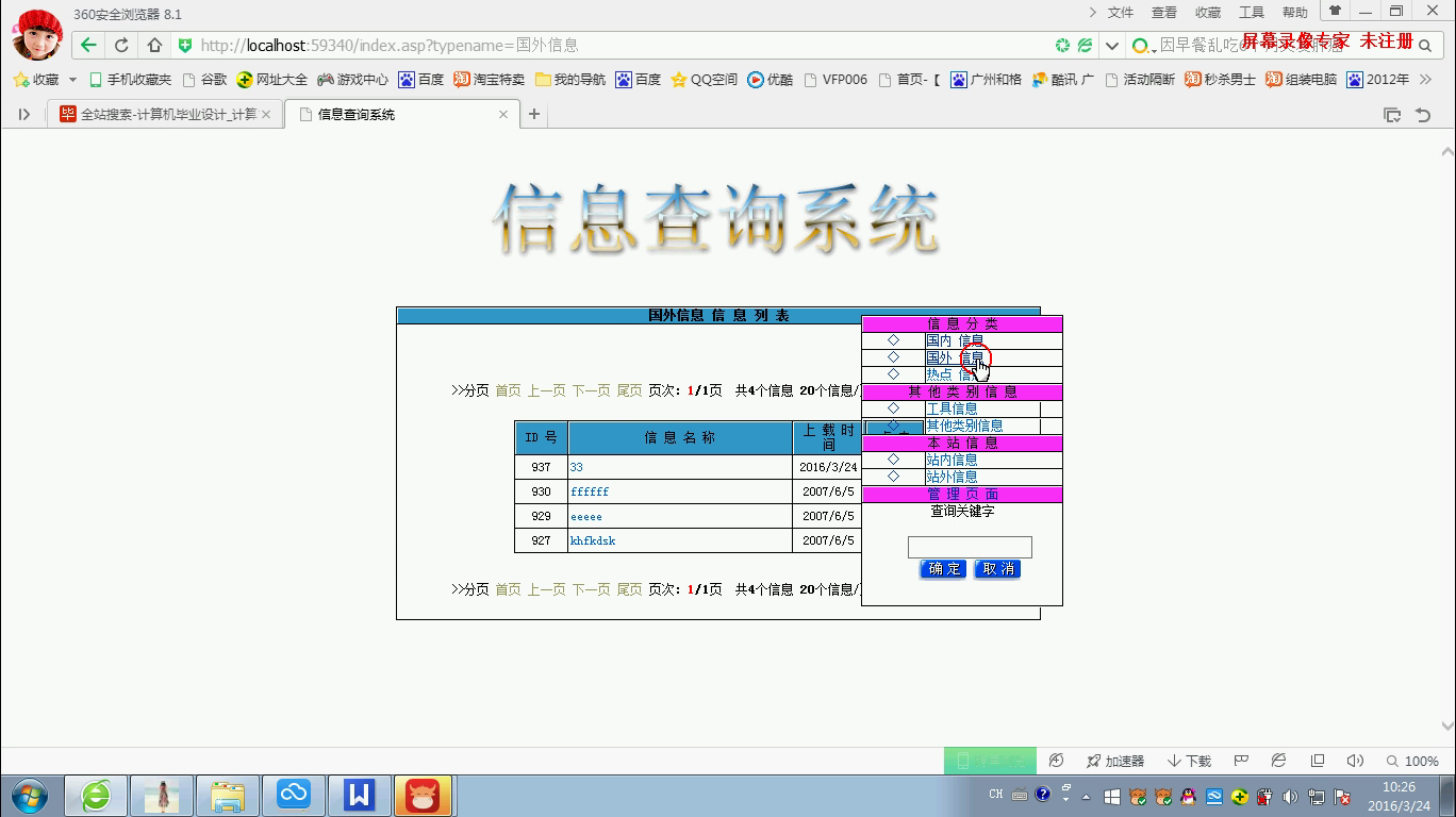 asp324信息查询系统access