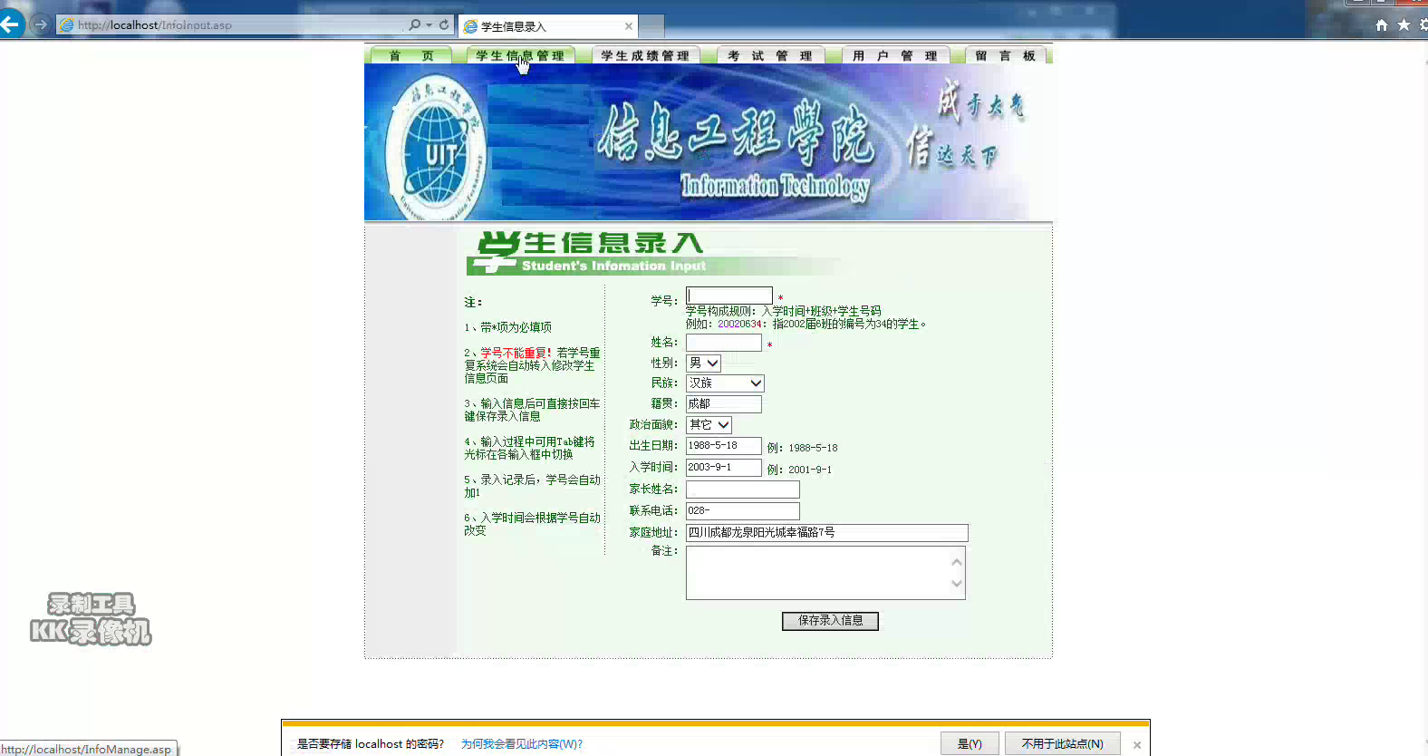 asp32 班级学生信息成绩管理系统 access