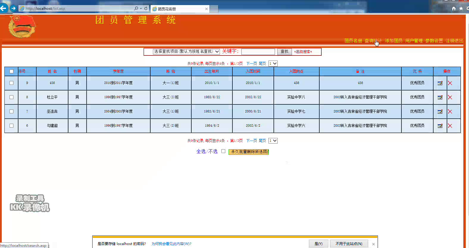 asp64 团员管理系统 access