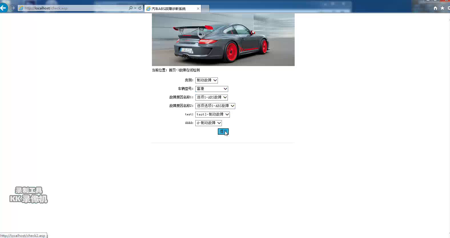 asp71 汽车ABS故障诊断系统 sqlserver