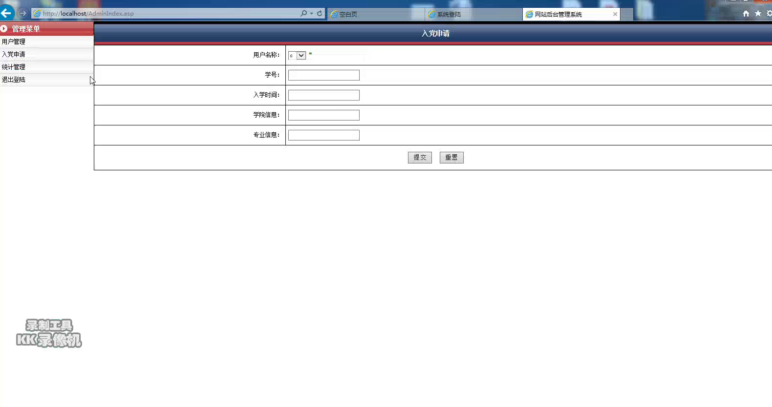 asp 党员管理系统 sqlserver