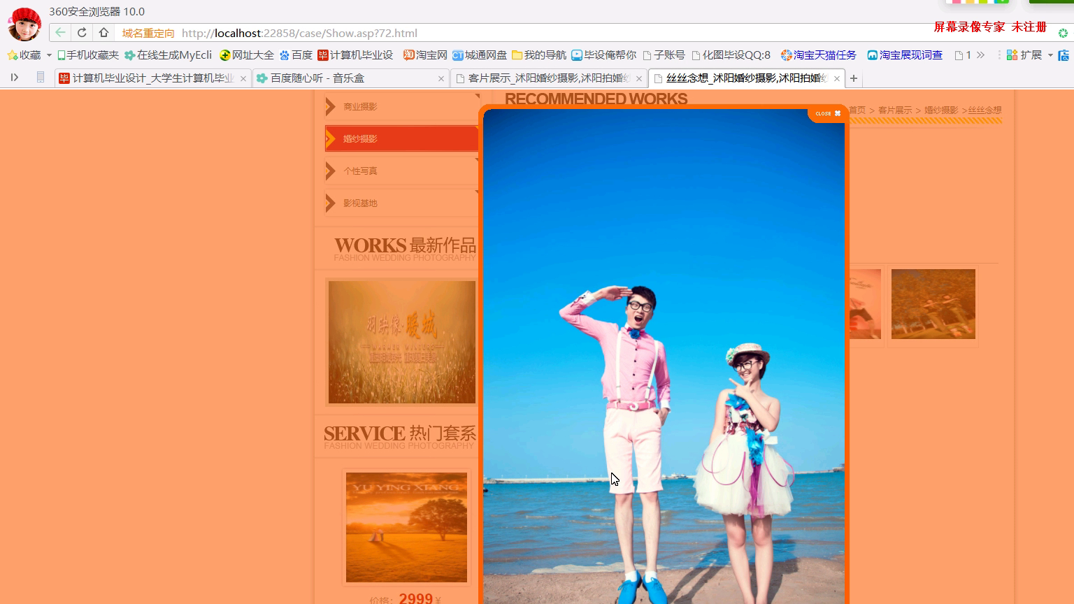 asp81023婚纱摄影预约结婚照片管理系统