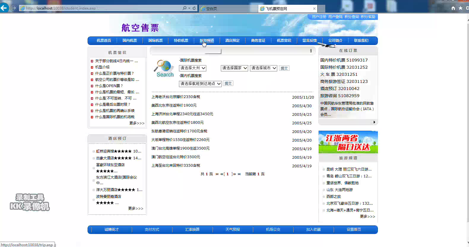 asp84 飞机票订票系统 access