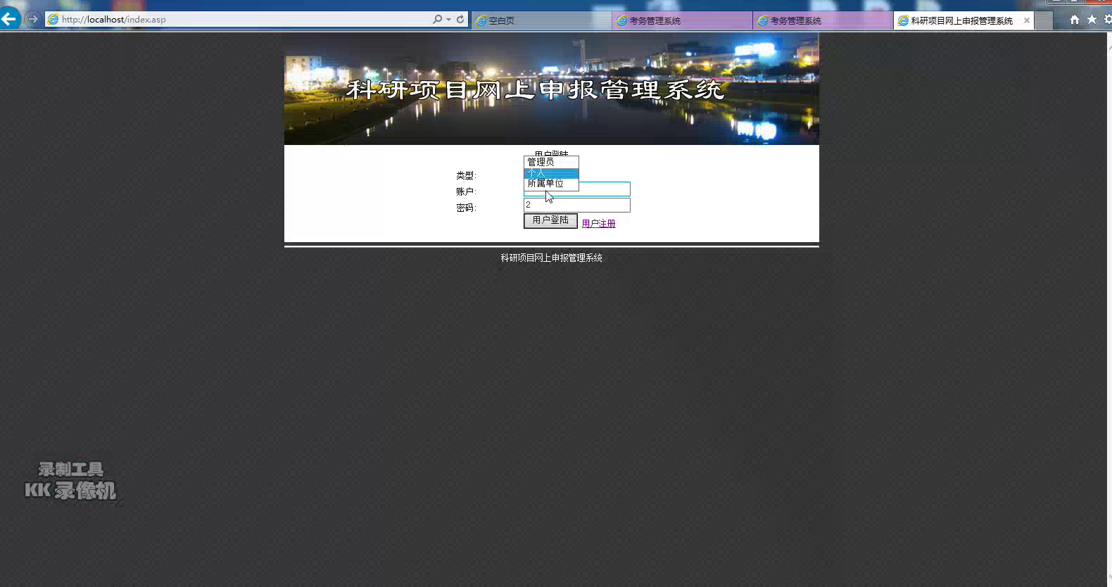 asp94 科研项目申报管理系统 access