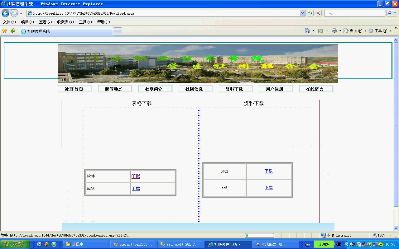 asp.net014社团信息网站设计