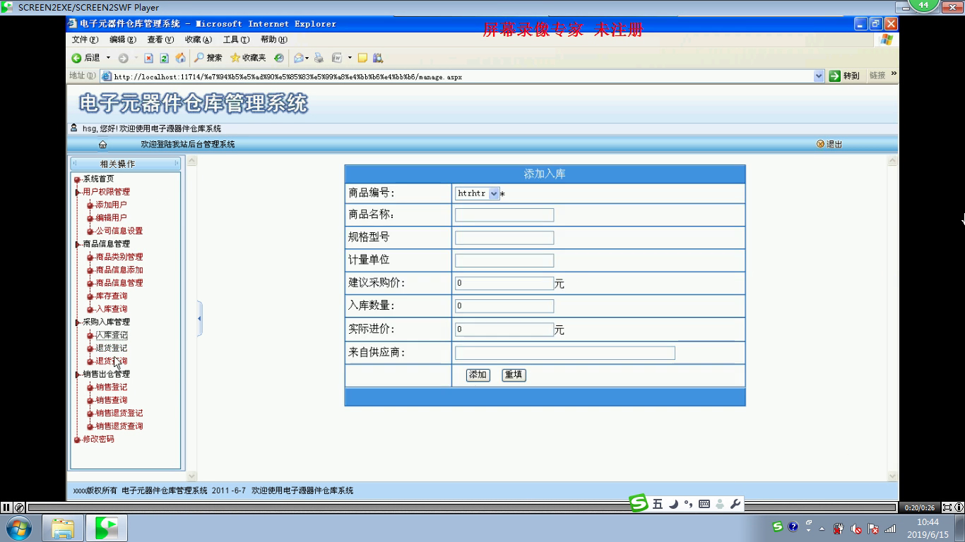 asp.net100 电子元件仓库库存管理系统