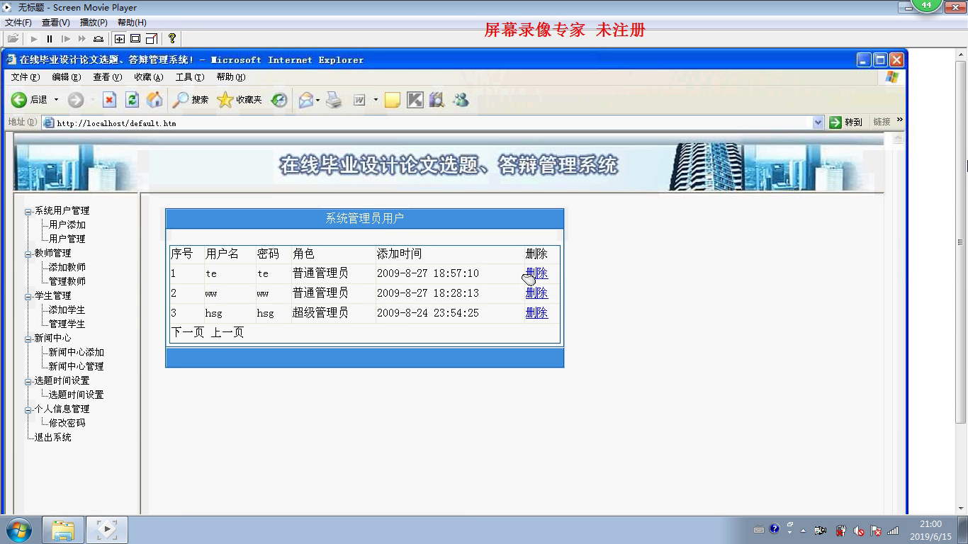 asp.net125 论文答辩系统的设计与实现