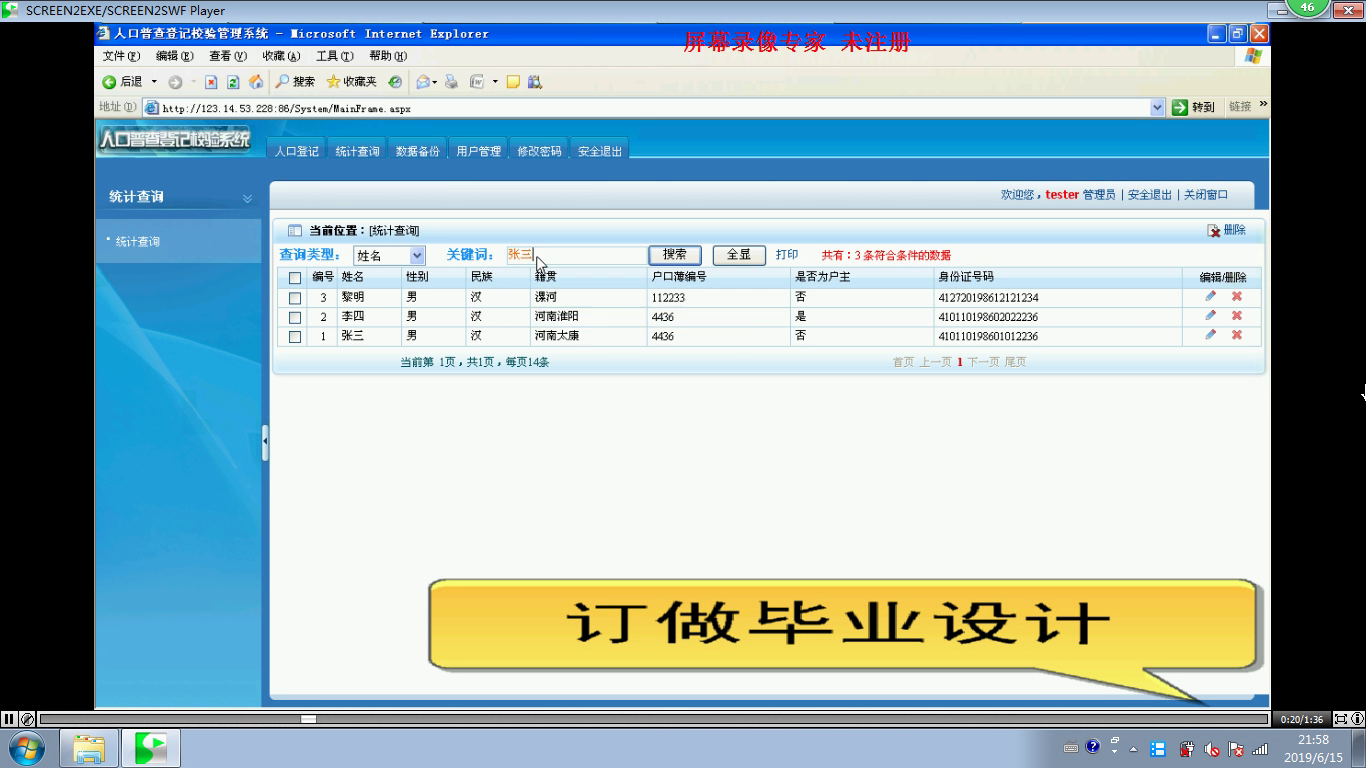 asp.net129 城市居民户籍人口普查登记校验管理系统