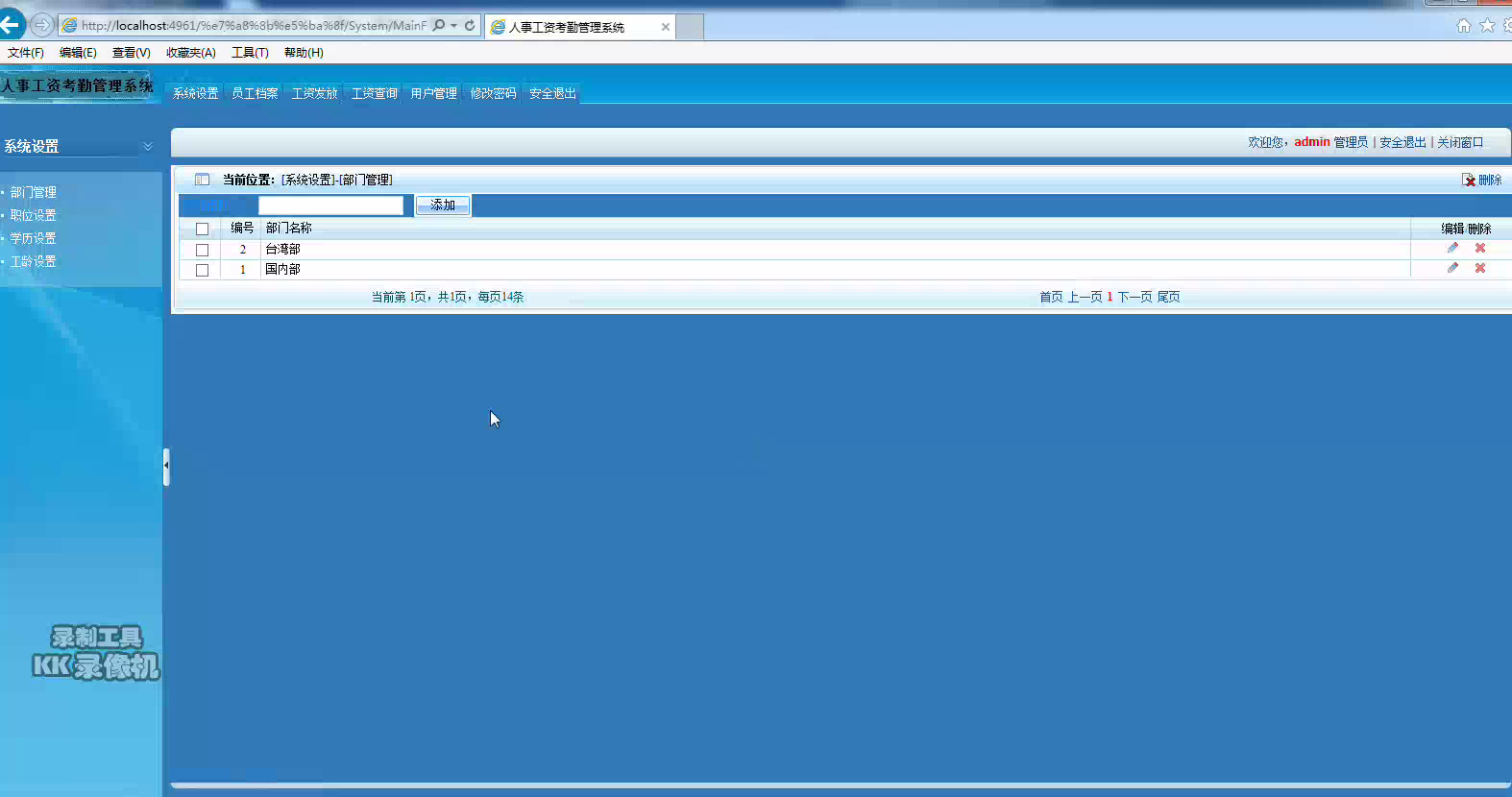 asp.net130 人事工资管理系统