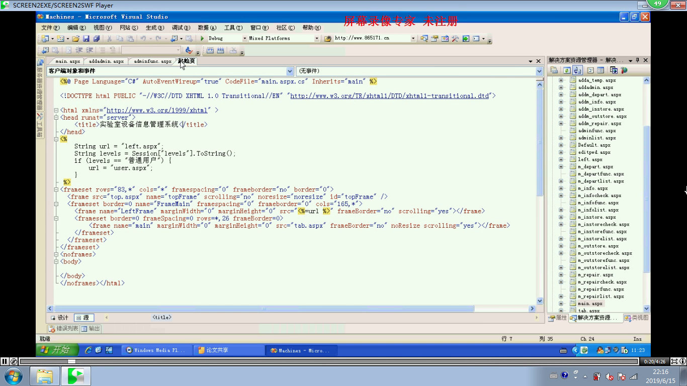 asp.net 三层架构实验室机房设备管理系统的设计与实现