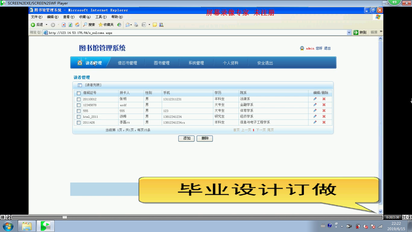 asp.net 图书馆借阅管理系统