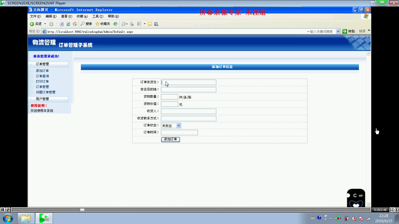 asp.net138 物流订单管理子系统平台