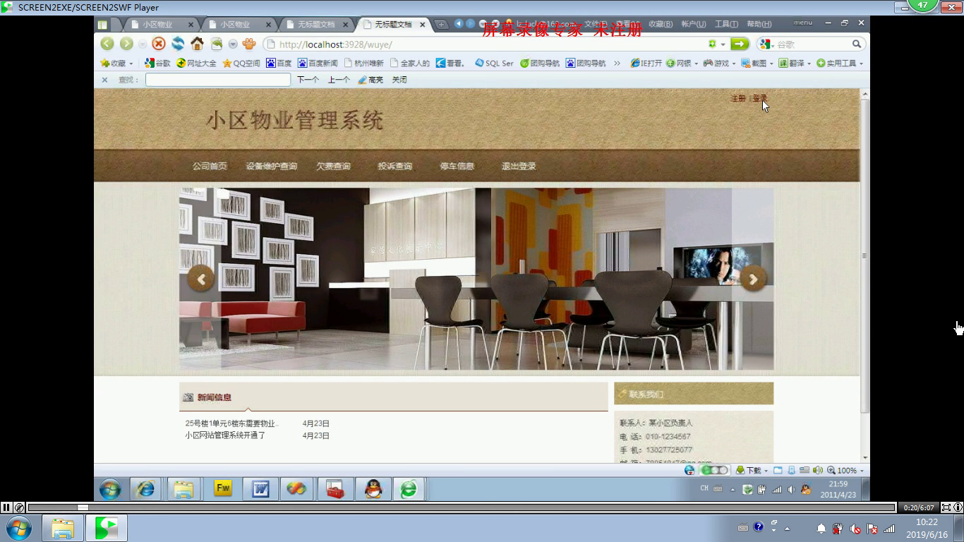 asp.net142 小区物业收费管理系统