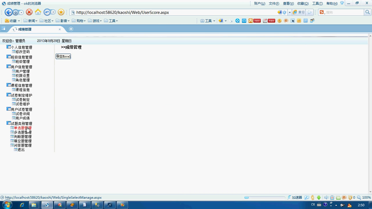 asp.net144在线考试系统
