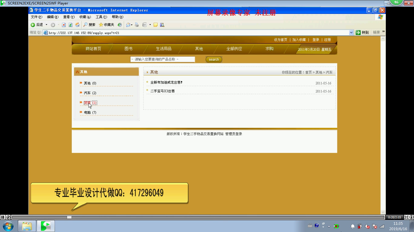 asp.net 通用校园二手物品闲置交易网站