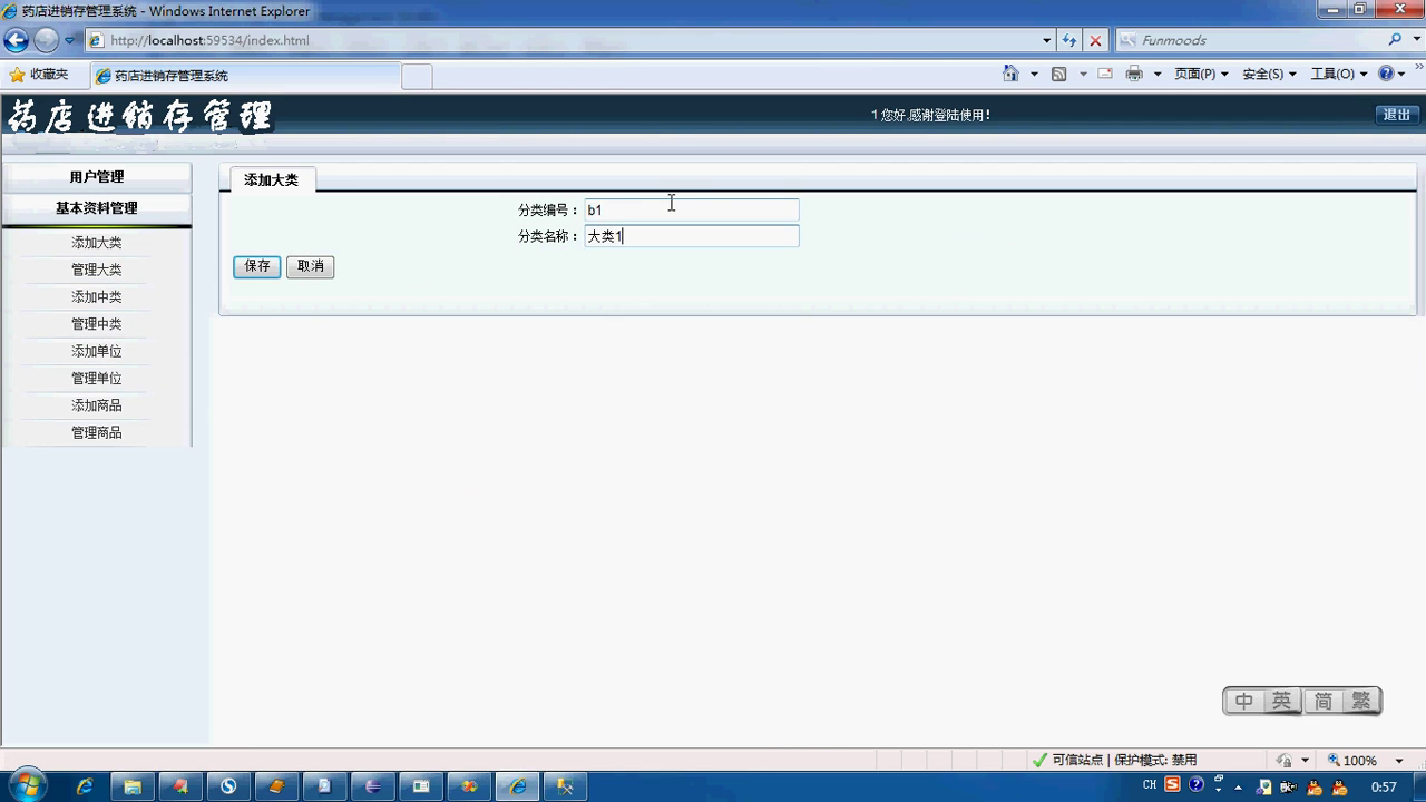 asp.net147药店进销存仓库库存管理系统