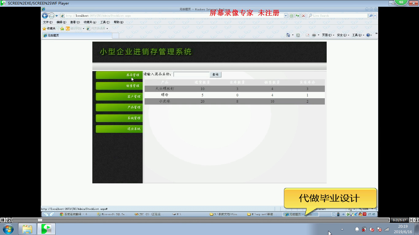 asp.net155 小型企业进销存库存仓库管理系统