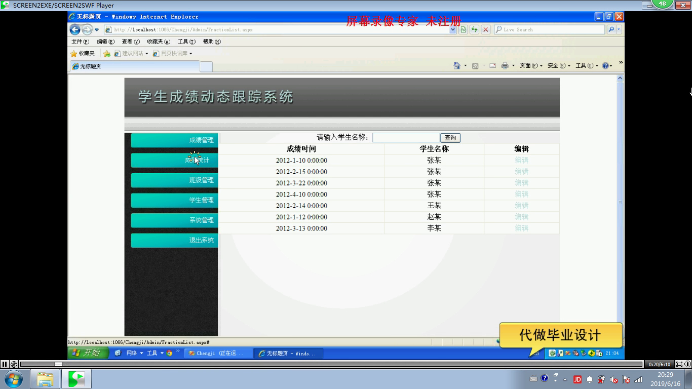 asp.net157 学生动态成绩追踪系统
