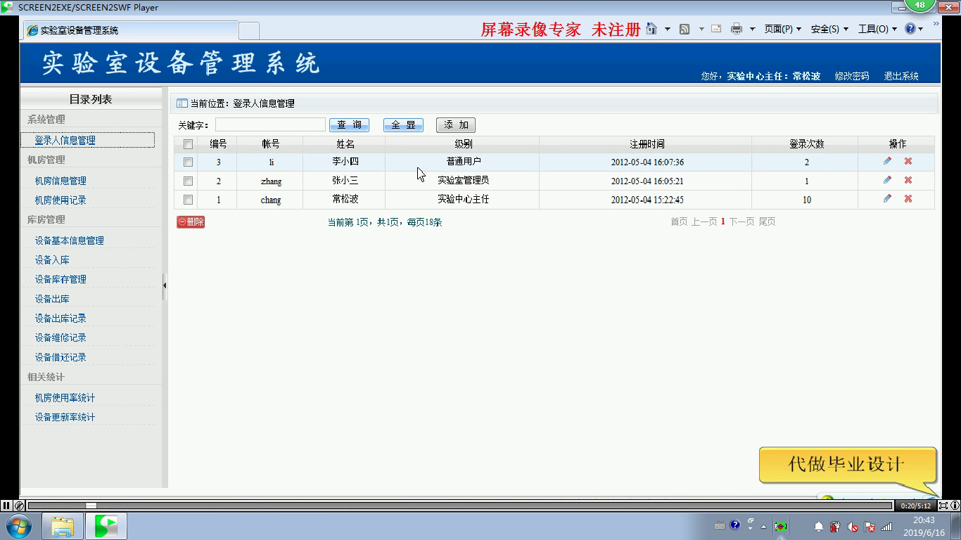 asp.net160 BS实验室设备管理系统