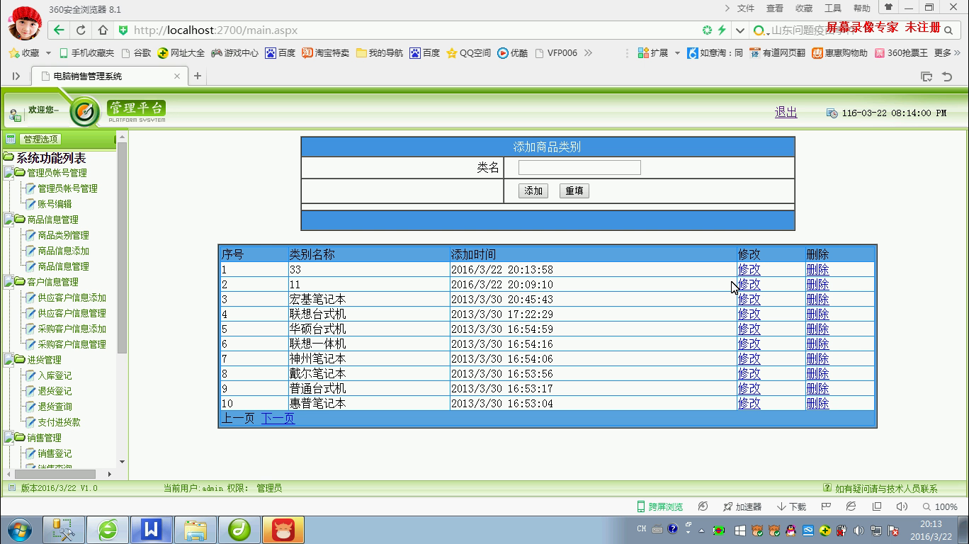 asp.net16322电脑销售仓库库存进销存管理系统