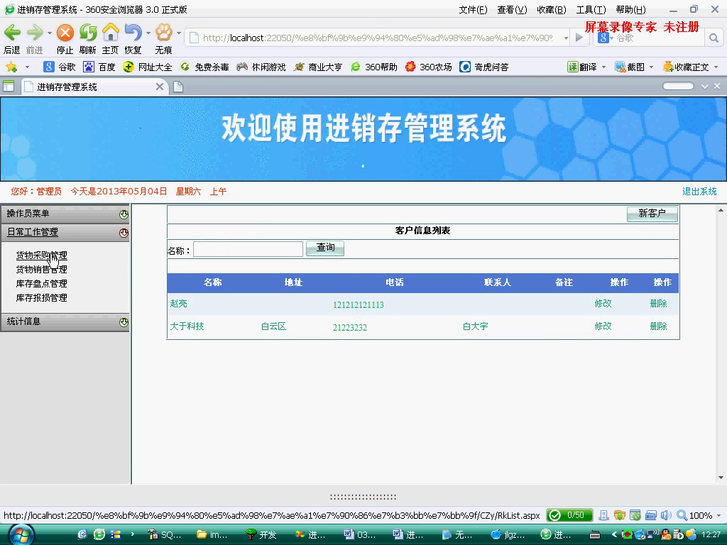 asp.net1701仓库库存进销存管理系统