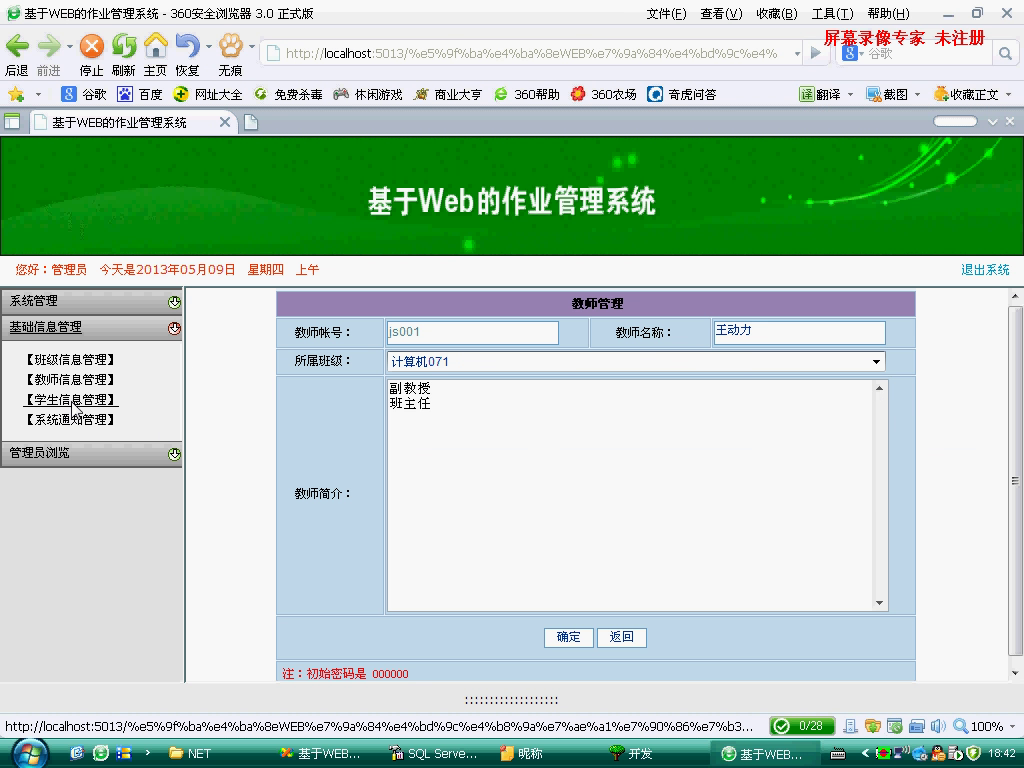 asp.net17100基于WEB的学生作业提交批改管理系统