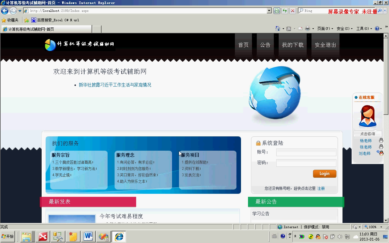 asp.net17103计算机等级考试学习辅助教学网access