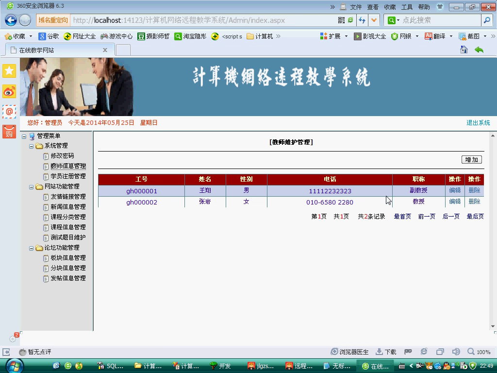 asp.net17105计算机网络远程教学网站