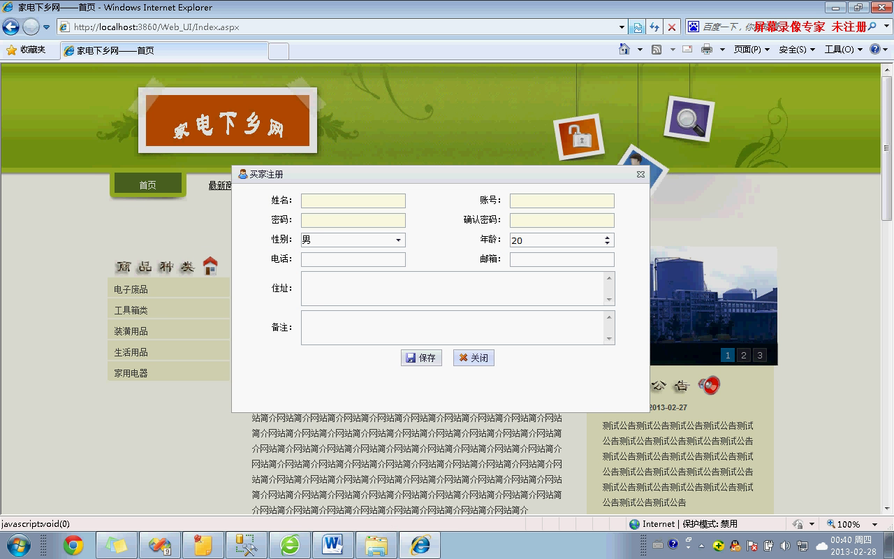 asp.net17107通用电器家电下乡购物网站