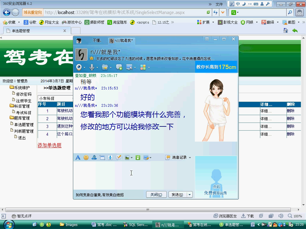 asp.net17109驾校学生在线模拟考试系统
