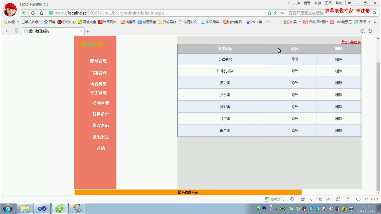 asp.net171115图书馆借阅管理系统多用户