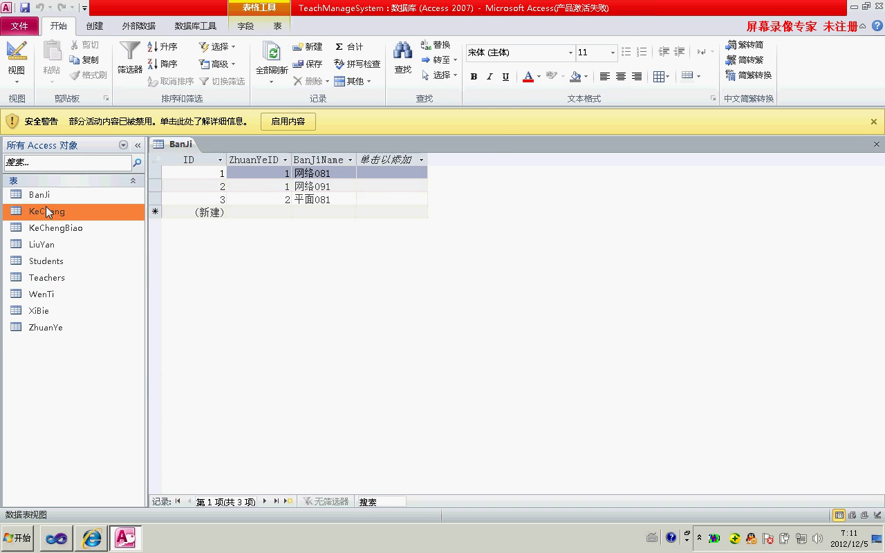 asp.net教师教学过程管理系统 access