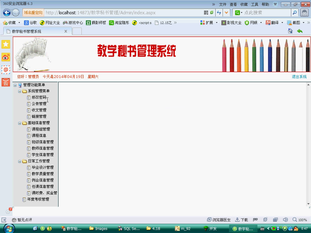 asp.net17119教学秘书课程考核教务管理