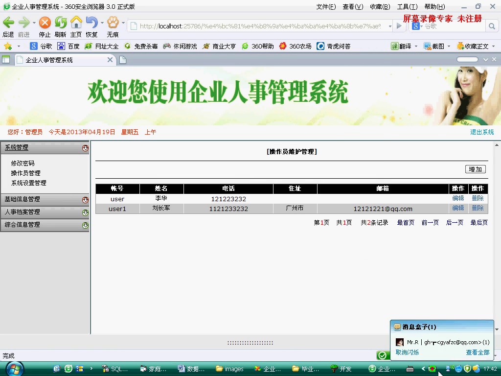 asp.net1711企业人事档案人力资源管理系统