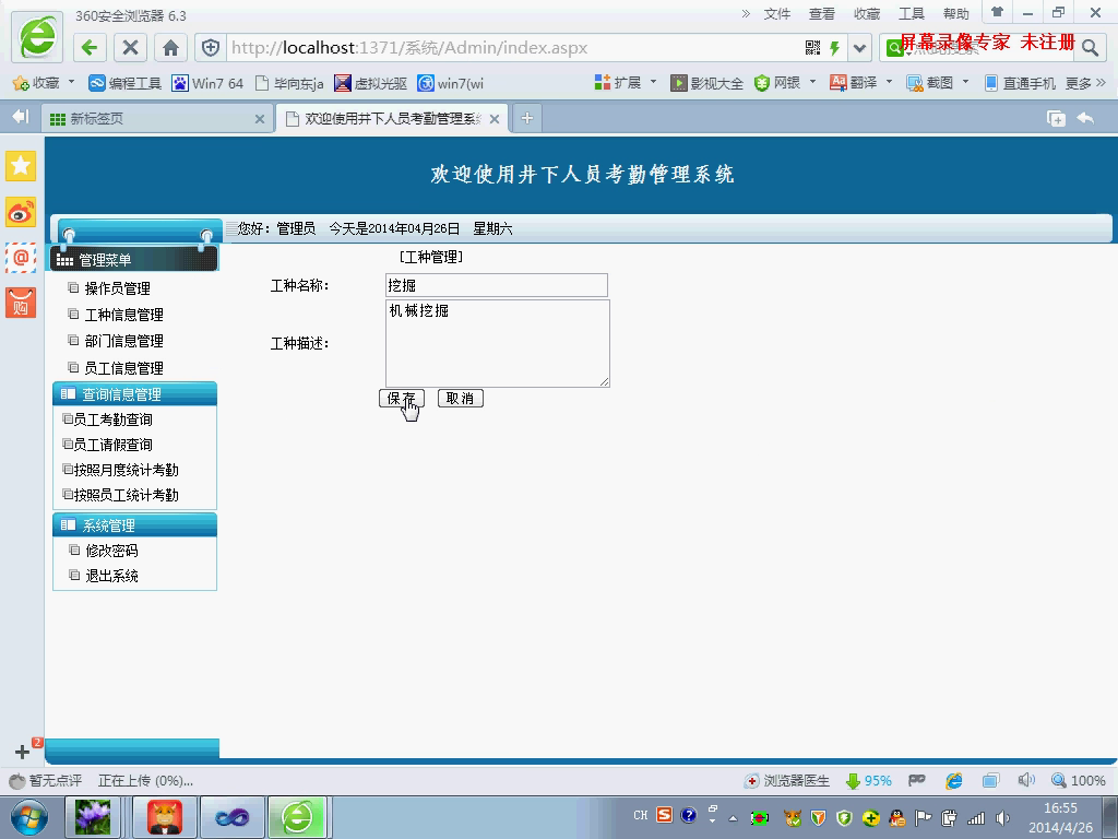 asp.net17126井下企业员工考勤系统