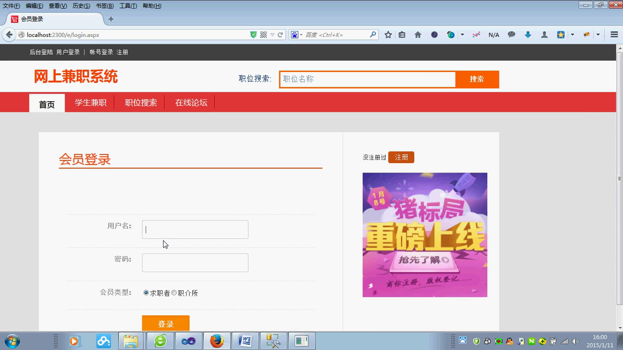 asp.net1712学生网上兼职招聘求职管理系统三层框架