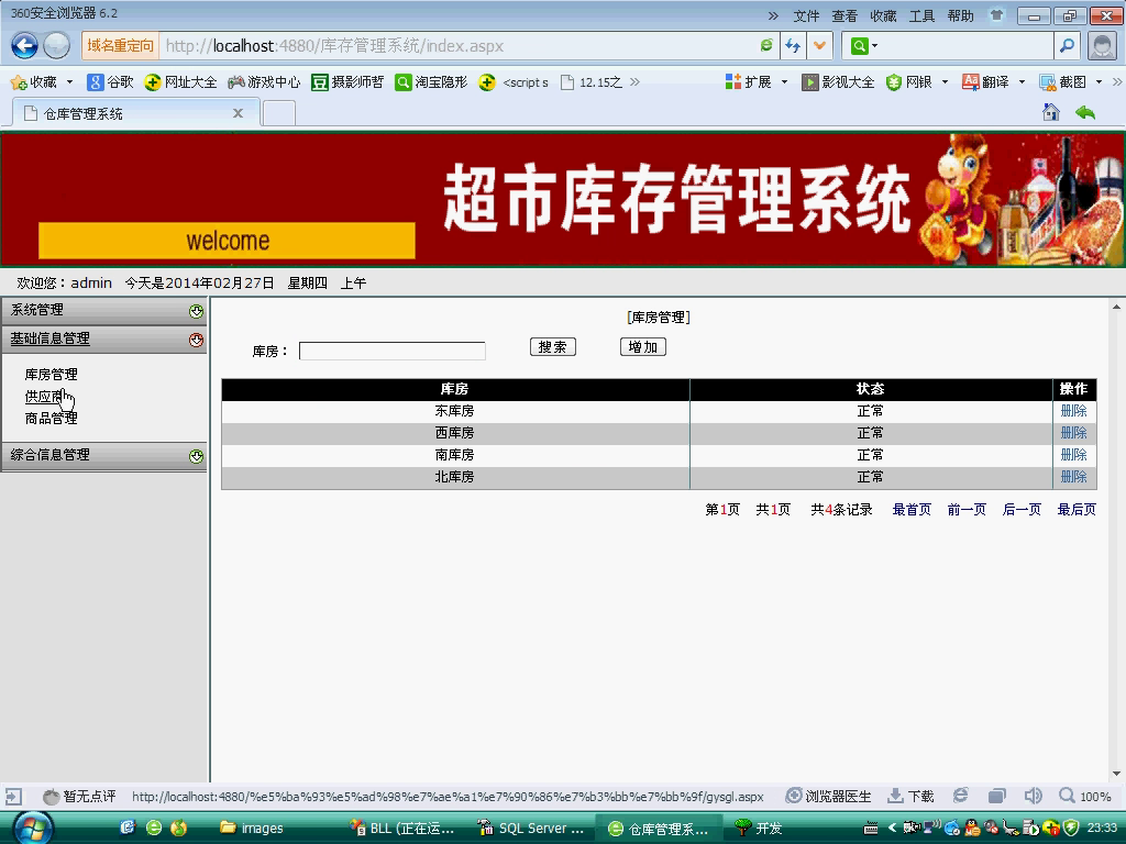 asp.net17138超市仓库库存进销存管理系统三层架构