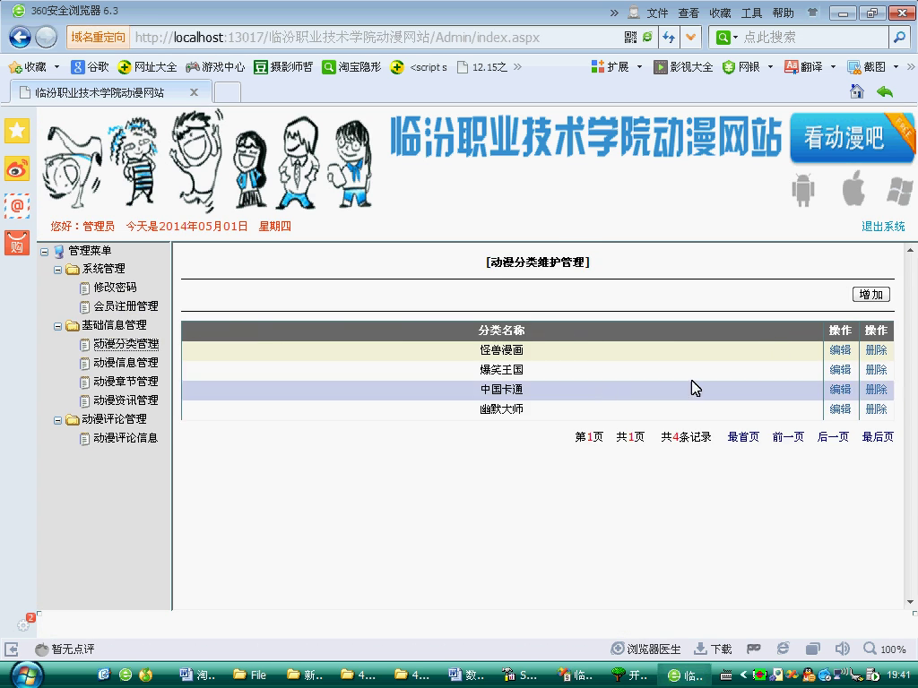 asp.net17143学院动漫校园网站