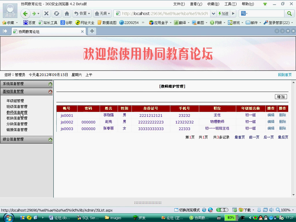 asp.net协同教育论坛bbs
