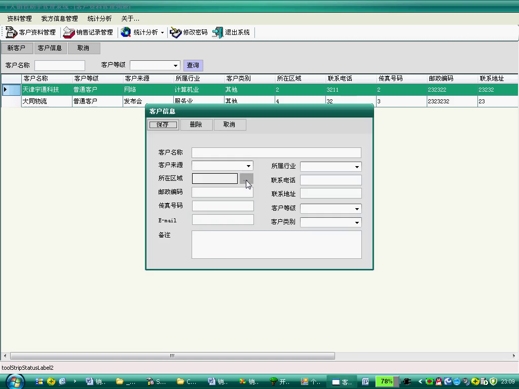 asp.net1714C#个人销售助手客户资料统计系统cs模式