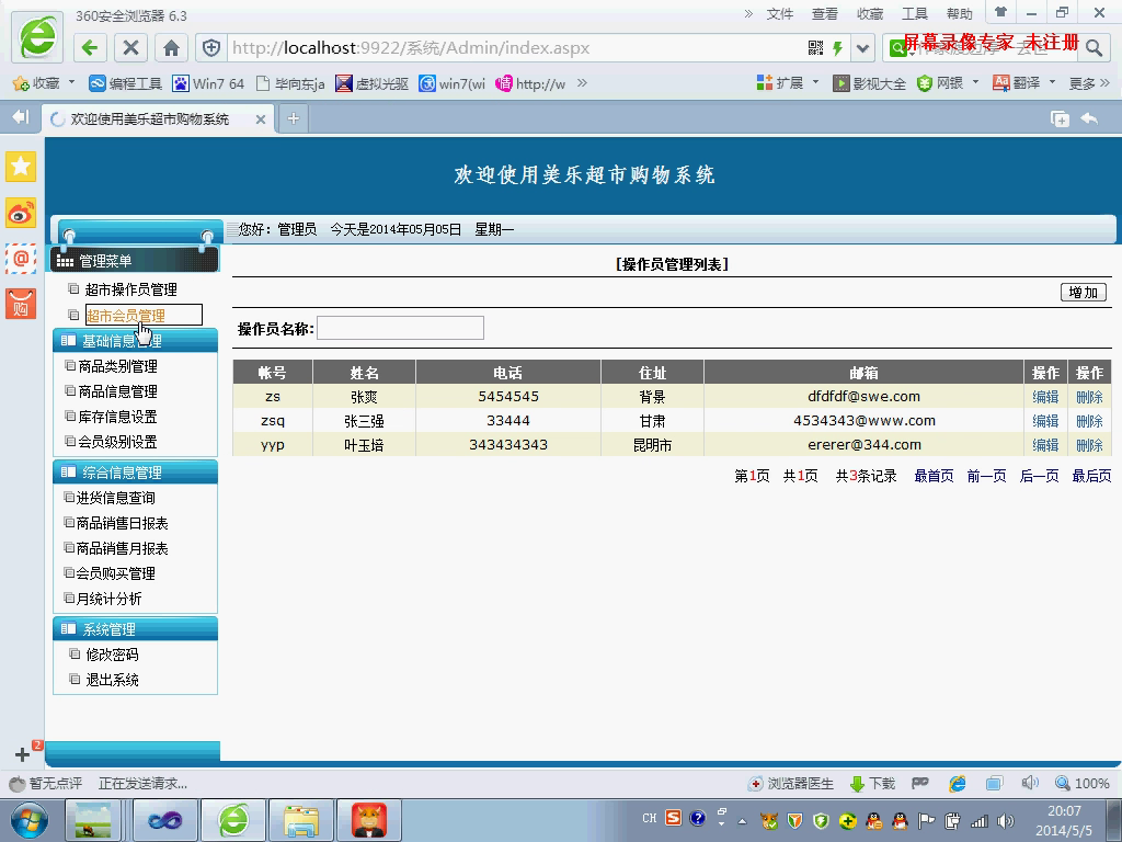 asp.net17150超市采购进销存库存管理系统