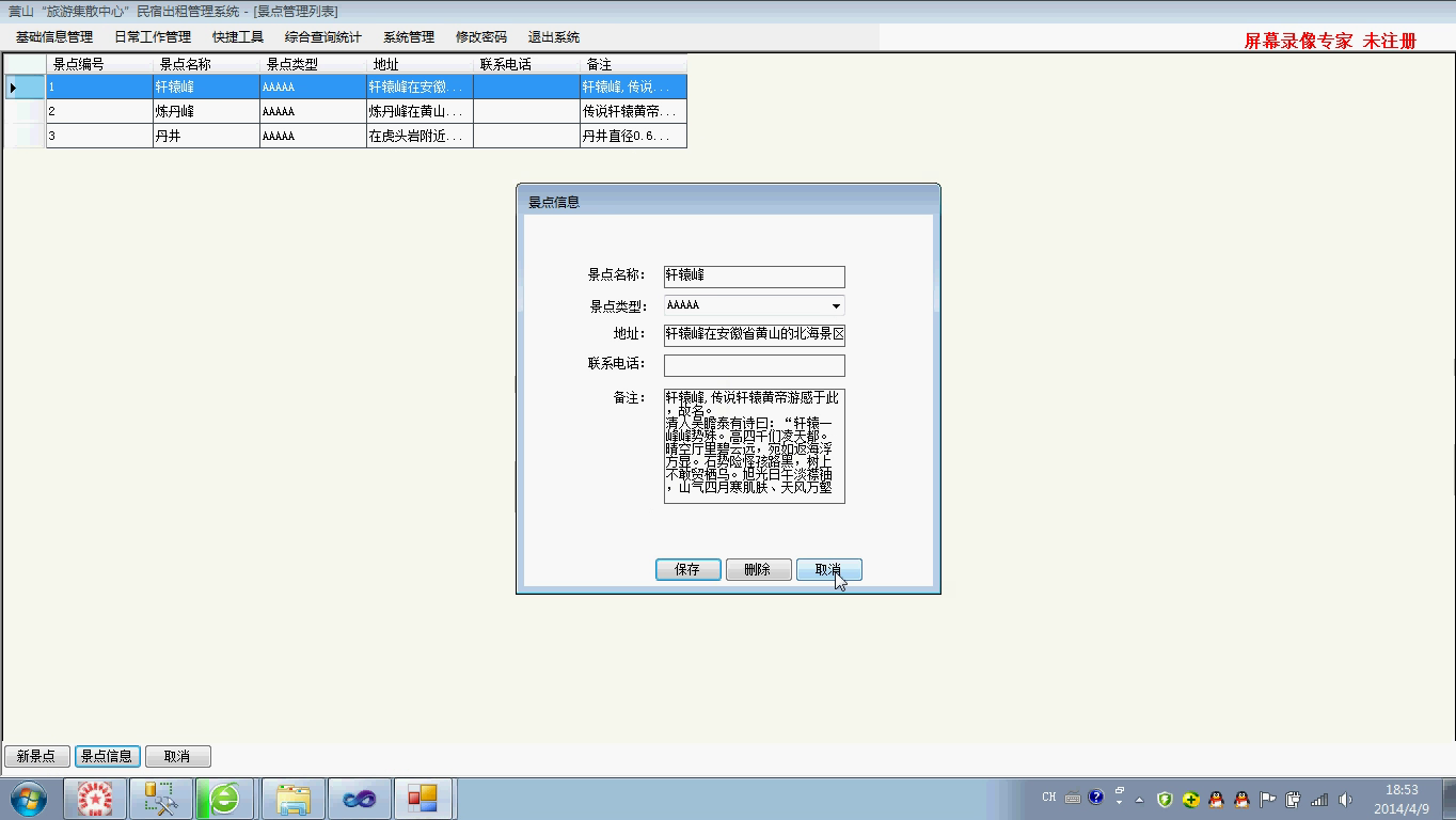 asp.net17158旅游农家乐民宿出租赁租房管理系统cs模式