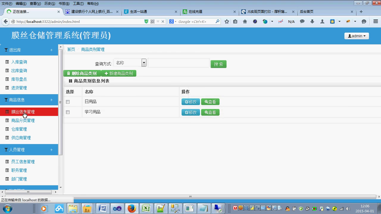 asp.net17161膜丝仓库库存进销存管理系统