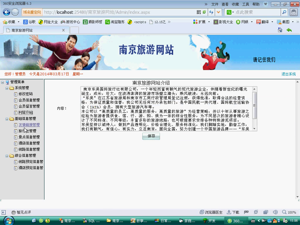 asp.net17165旅行社南京旅游景点网站