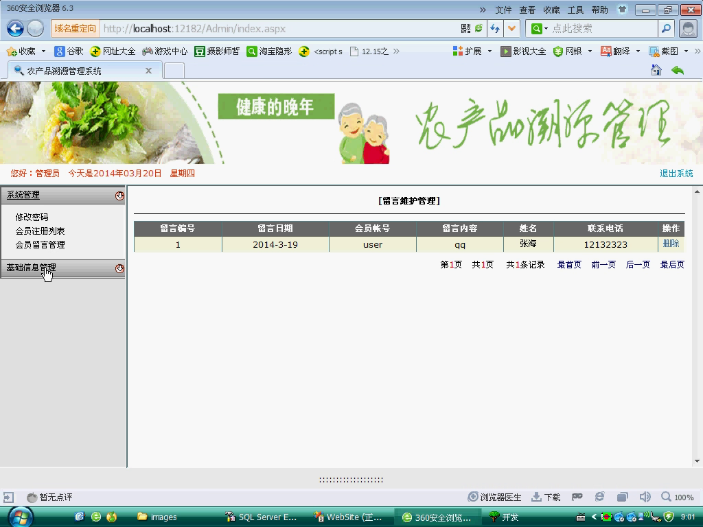 asp.net17166农产品农作物种植溯源查询系统